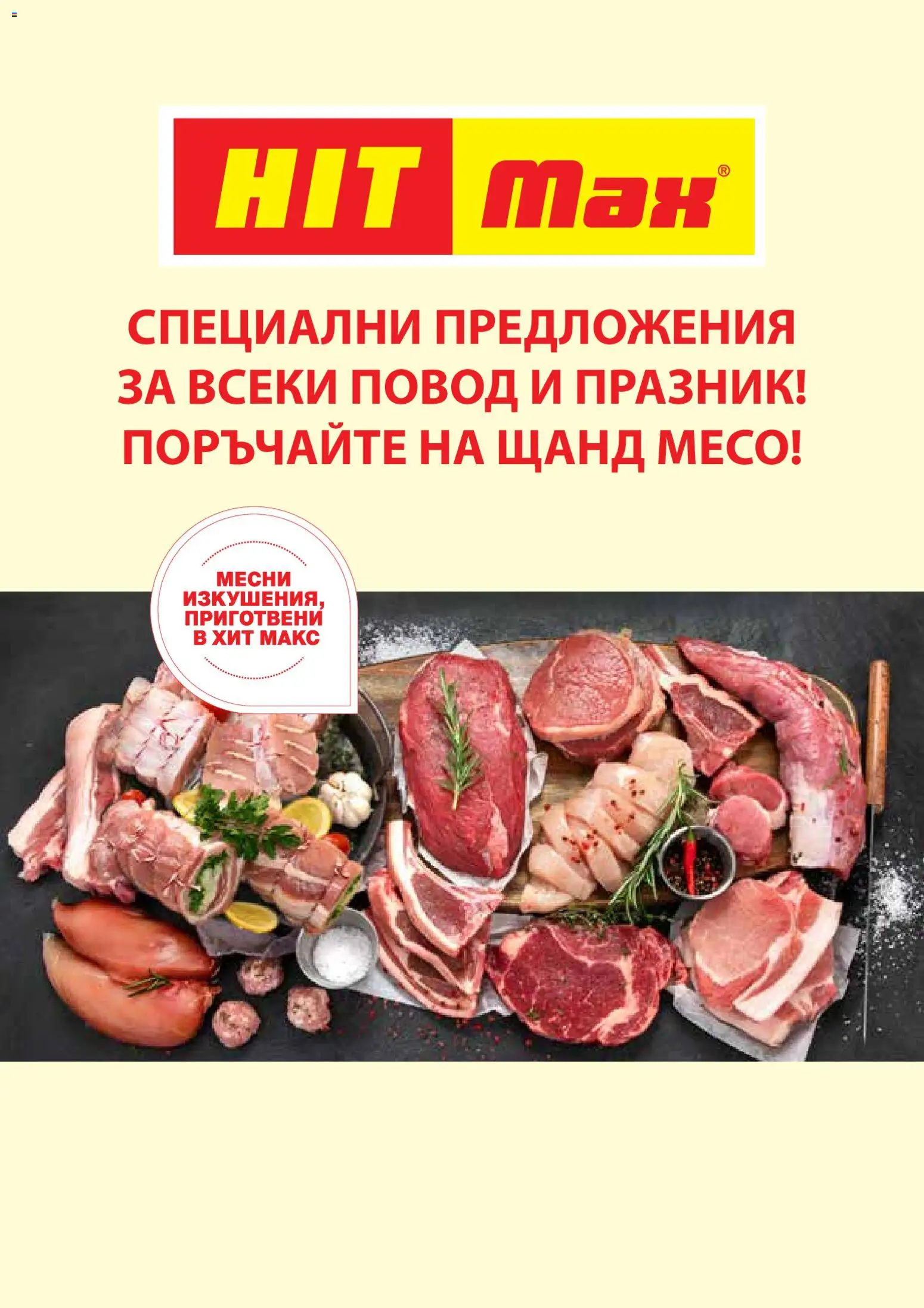 HIT Max брошура - Специални месни предложения - страница 1- валиден от 27.11.2025