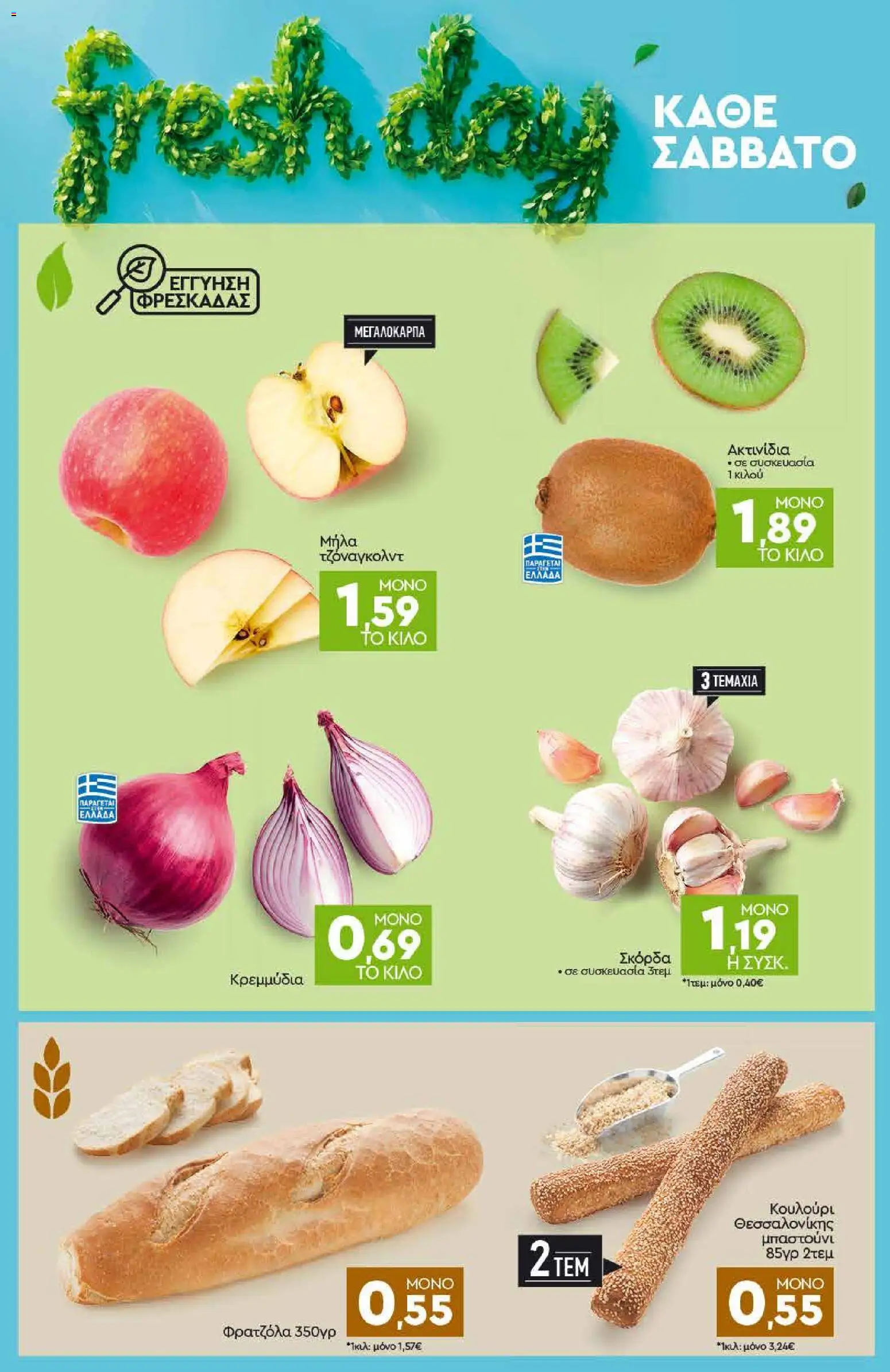 Discount Markt - Φυλλάδιο - page 22- valid from 30/03/2026