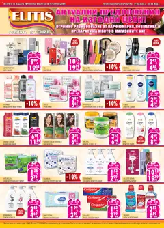 Елитис брошура валиден от 17.02.2026