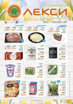 Лекси брошура валиден от 04.03.2026