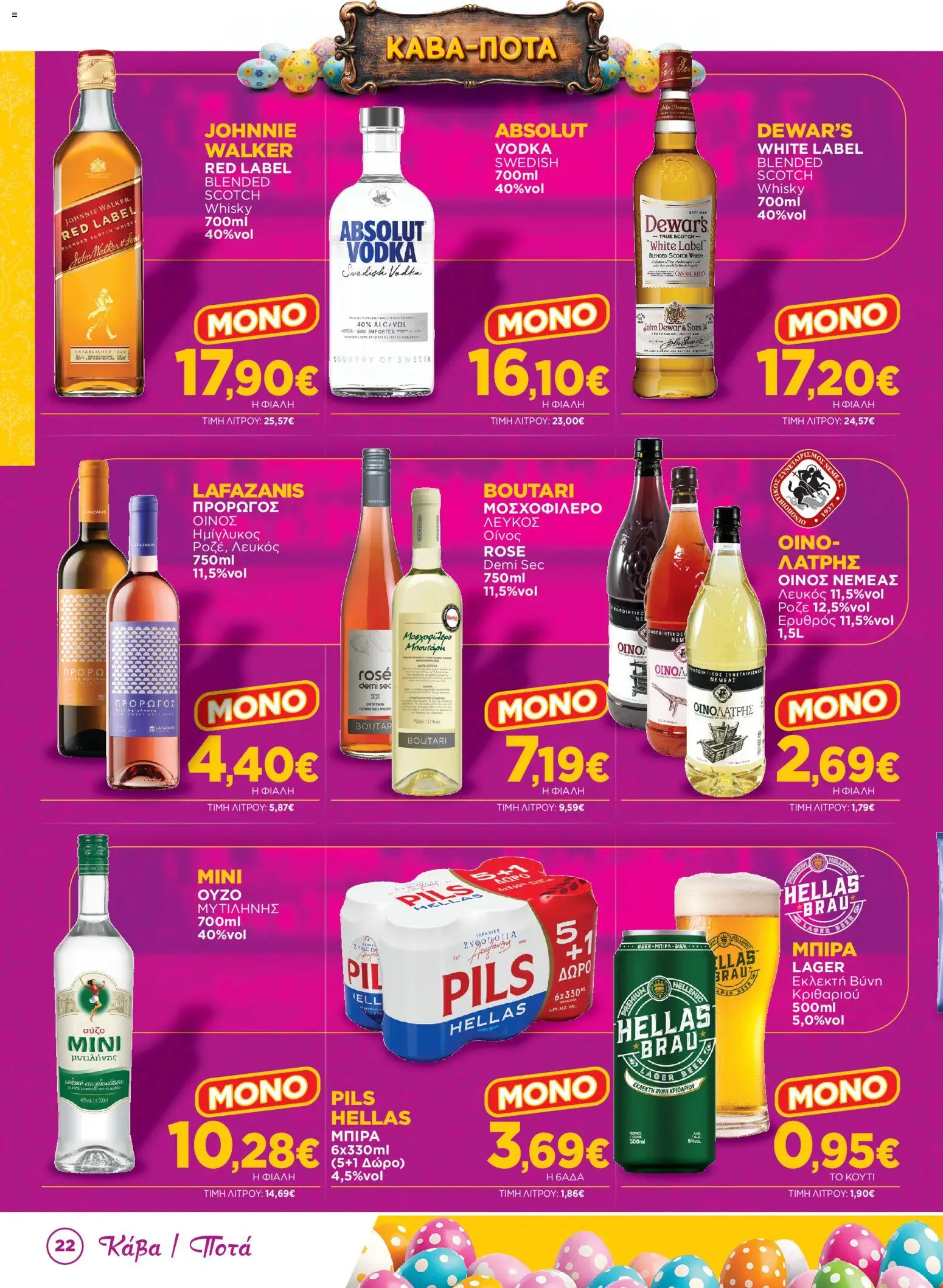 Bazaar - Φυλλάδιο  - page 22- valid from 31/03/2026