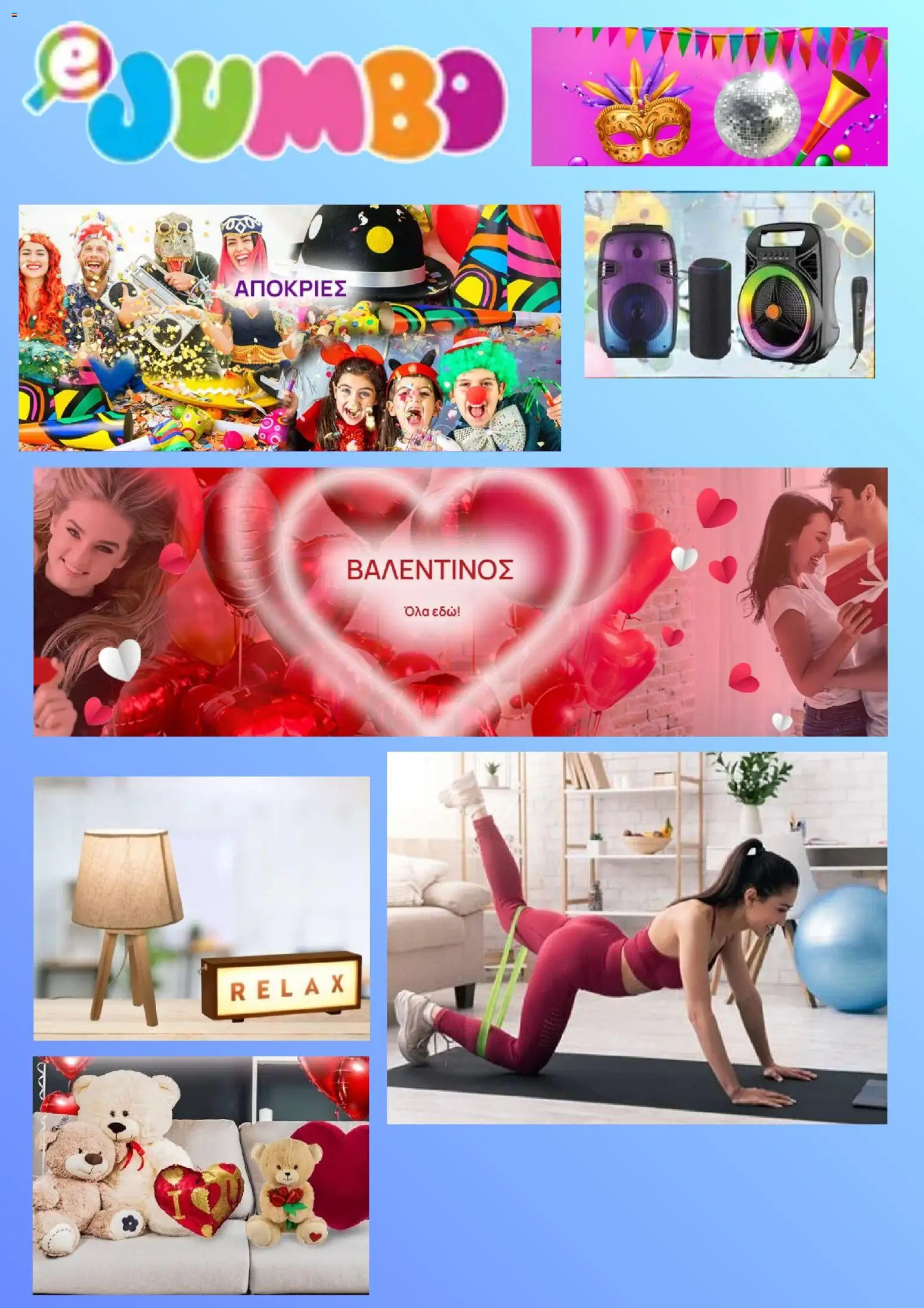 Jumbo - Προσφορές - σελίδα 1- ισχύει από 16/01/2026