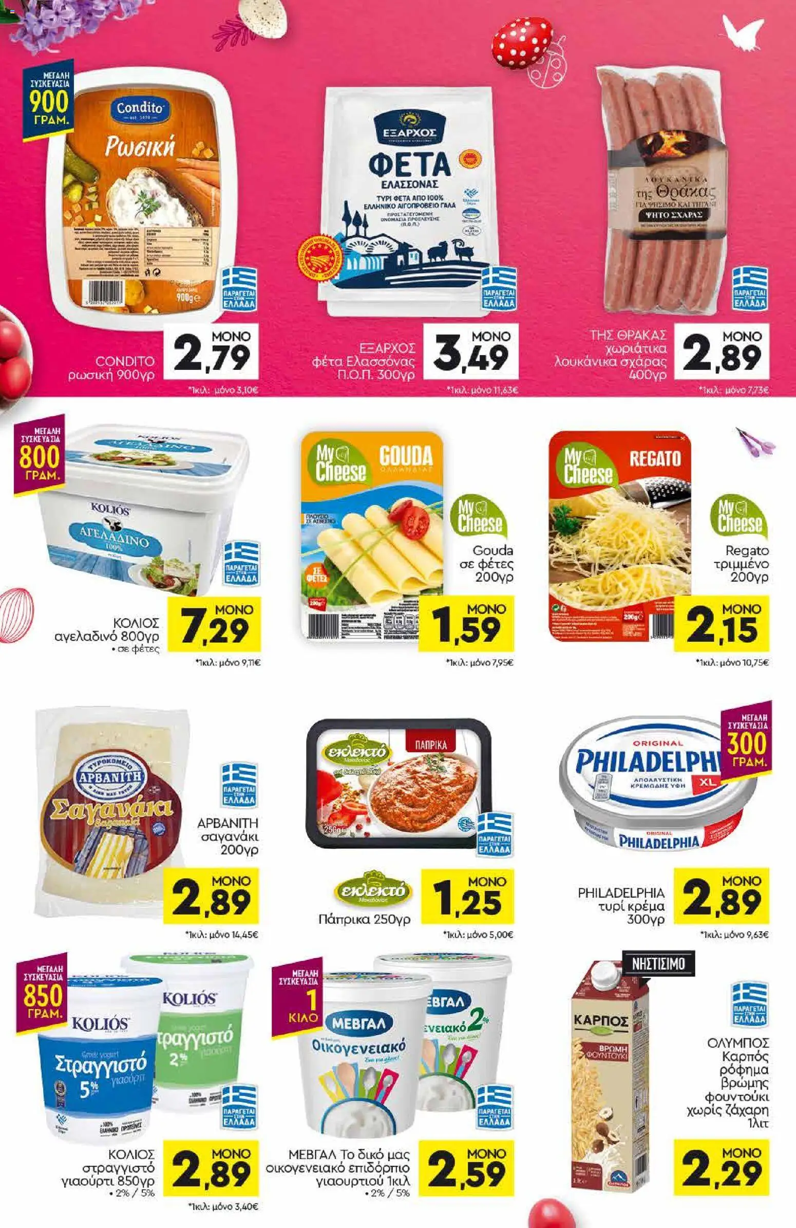Discount Markt - Φυλλάδιο  - page 6- valid from 05/04/2026