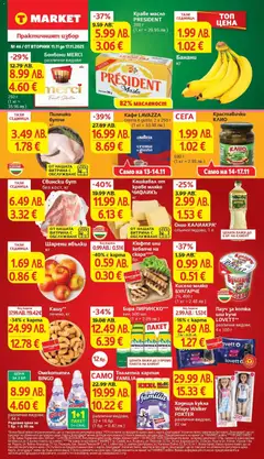 Cедмична брошура на T Market валиден от 11.11.2025