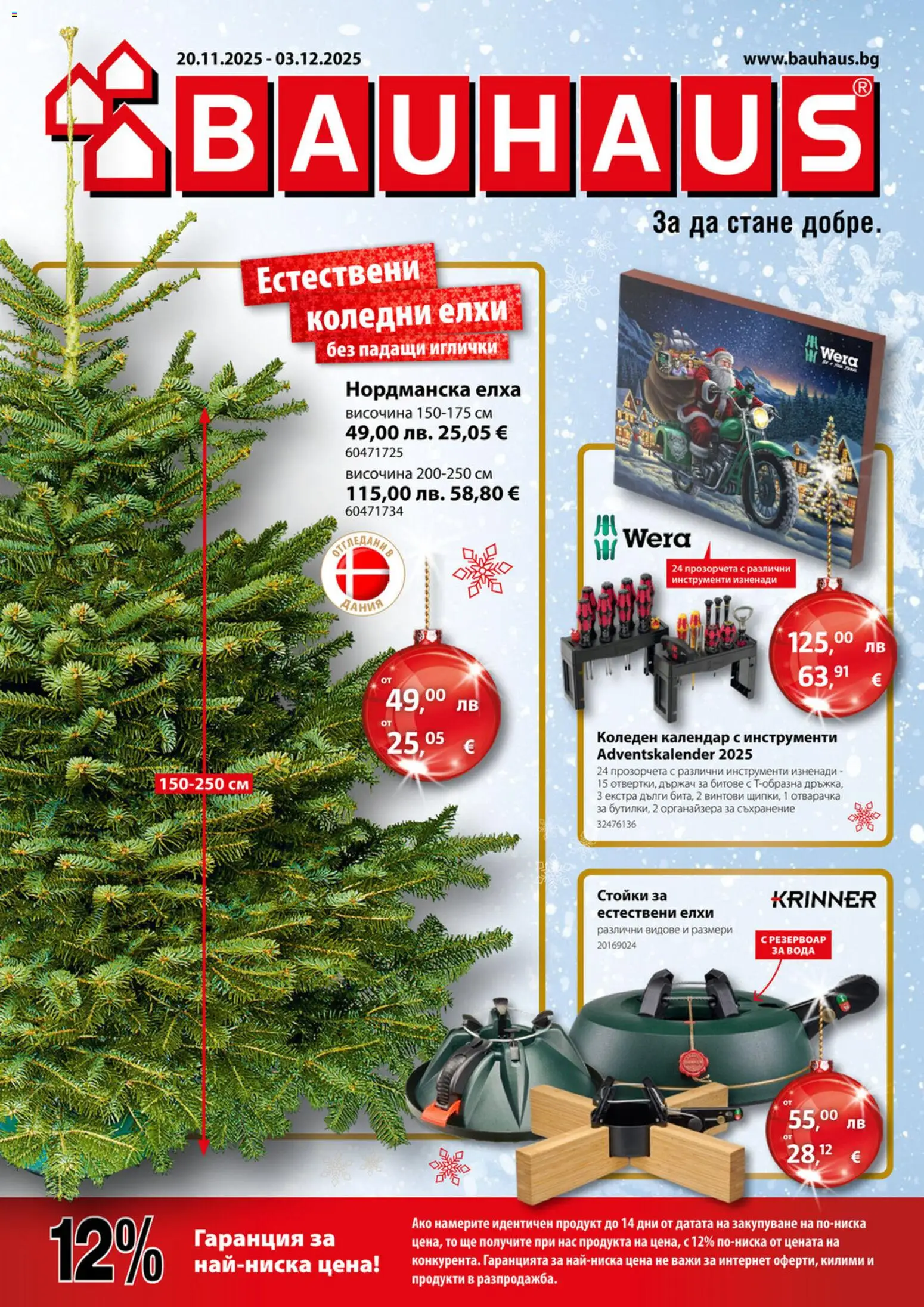 Bauhaus брошура - страница 1- валиден от 20.11.2025