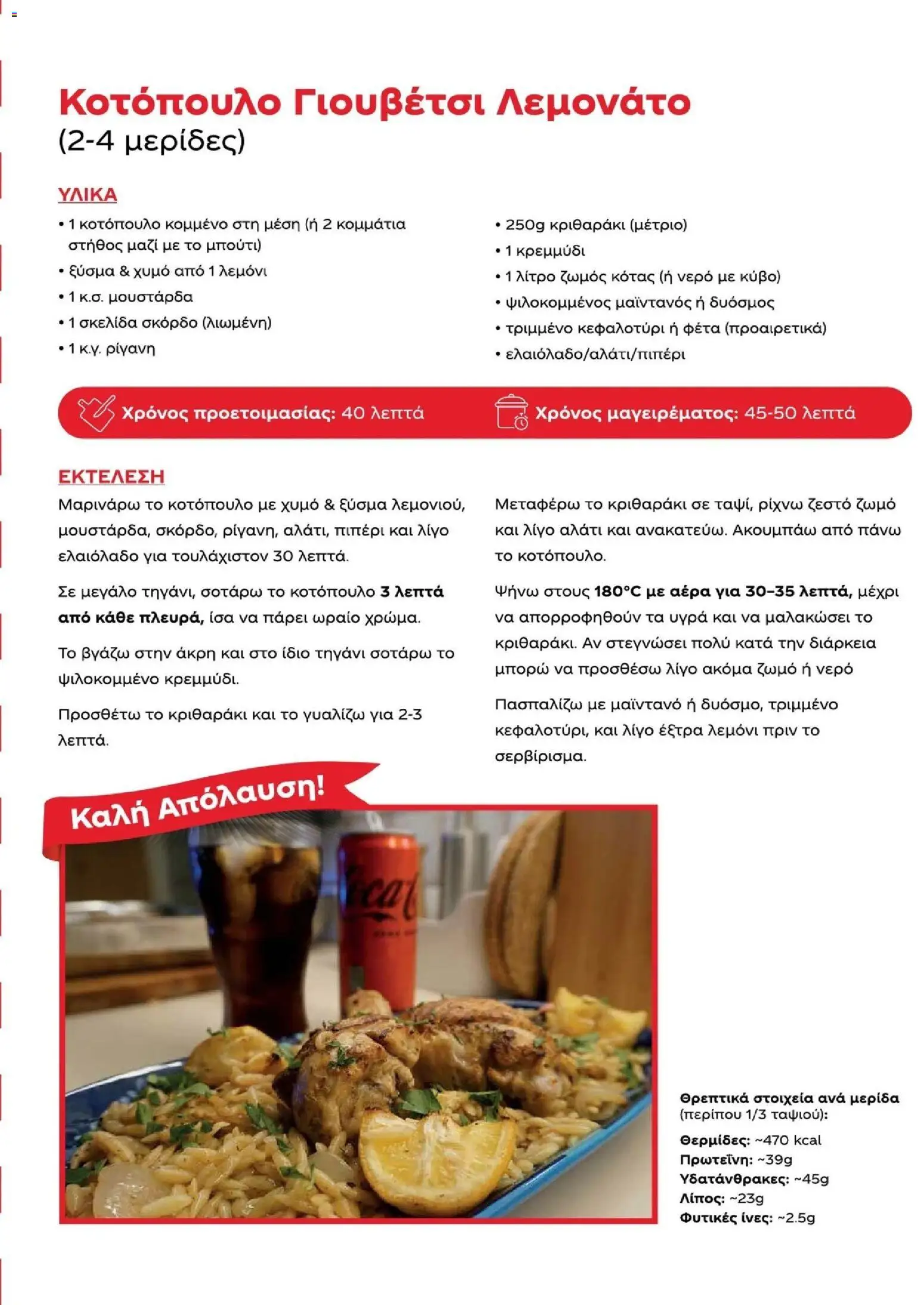 Μασούτης - Φθινόπωρο - Γεύσεις & εμπνεύσεις - page 57- valid from 09/11/2025