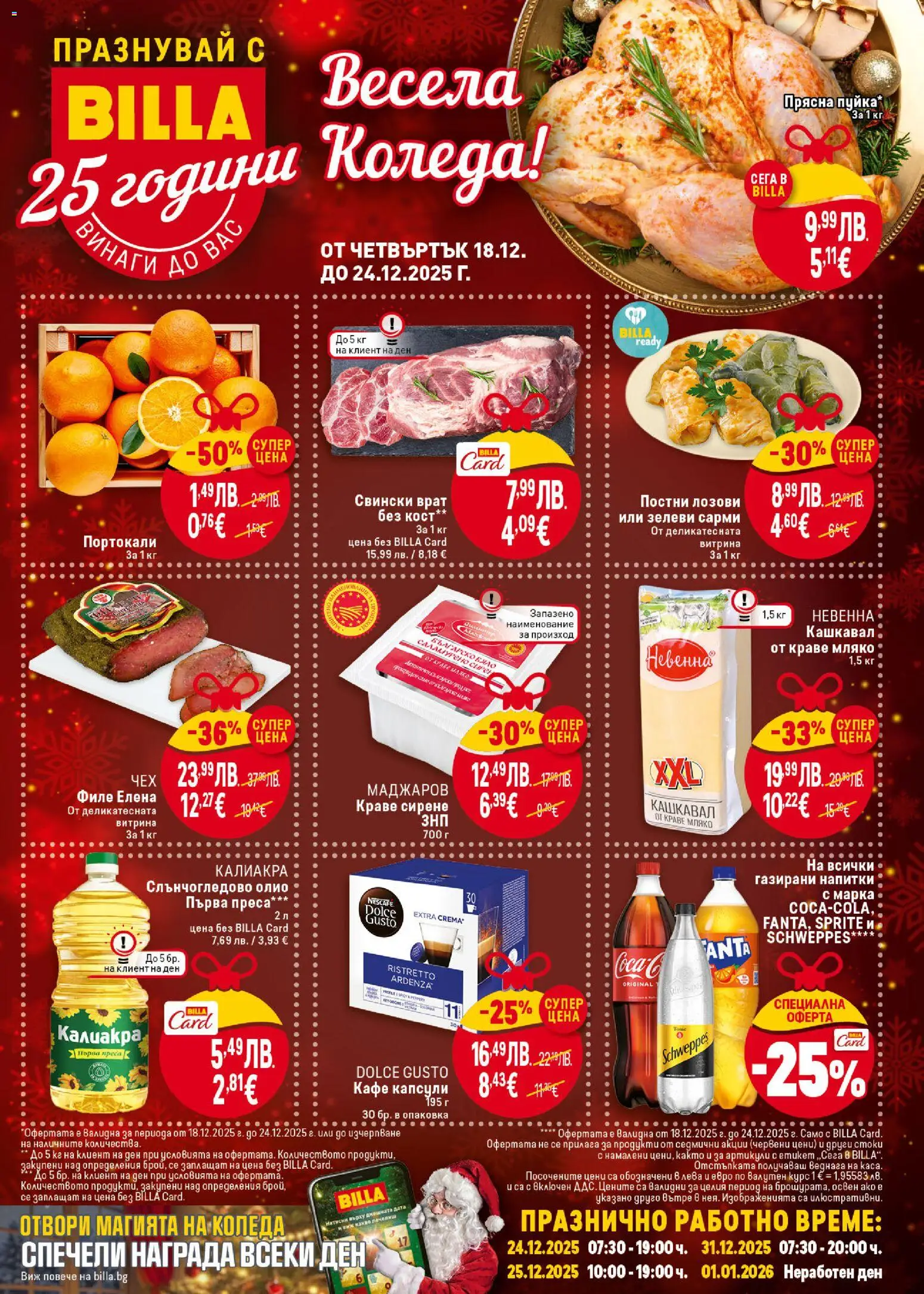 Билла - Предстояща брошура - страница 1- валиден от 18.12.2025