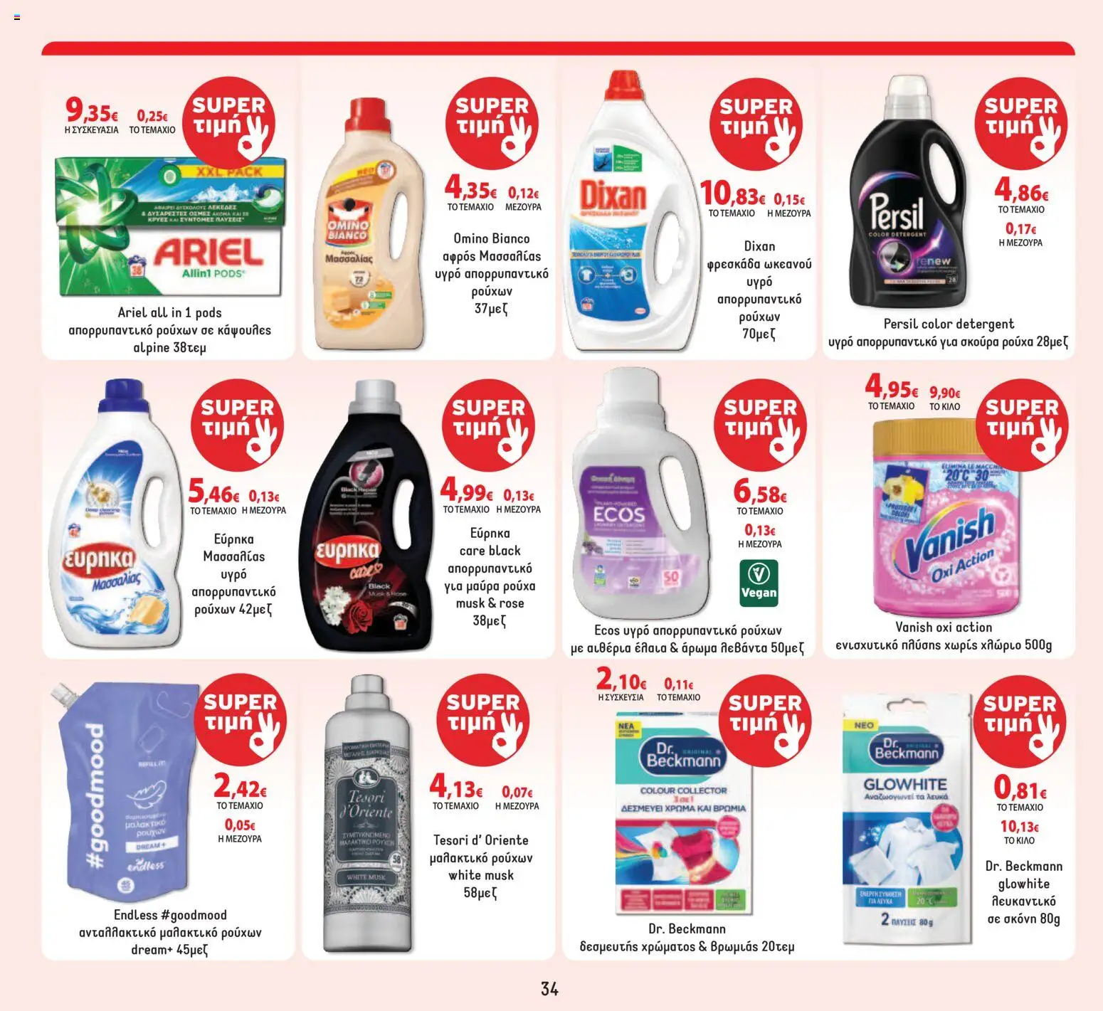 Θανόπουλος - Φυλλάδιο  - page 34- valid from 05/03/2026