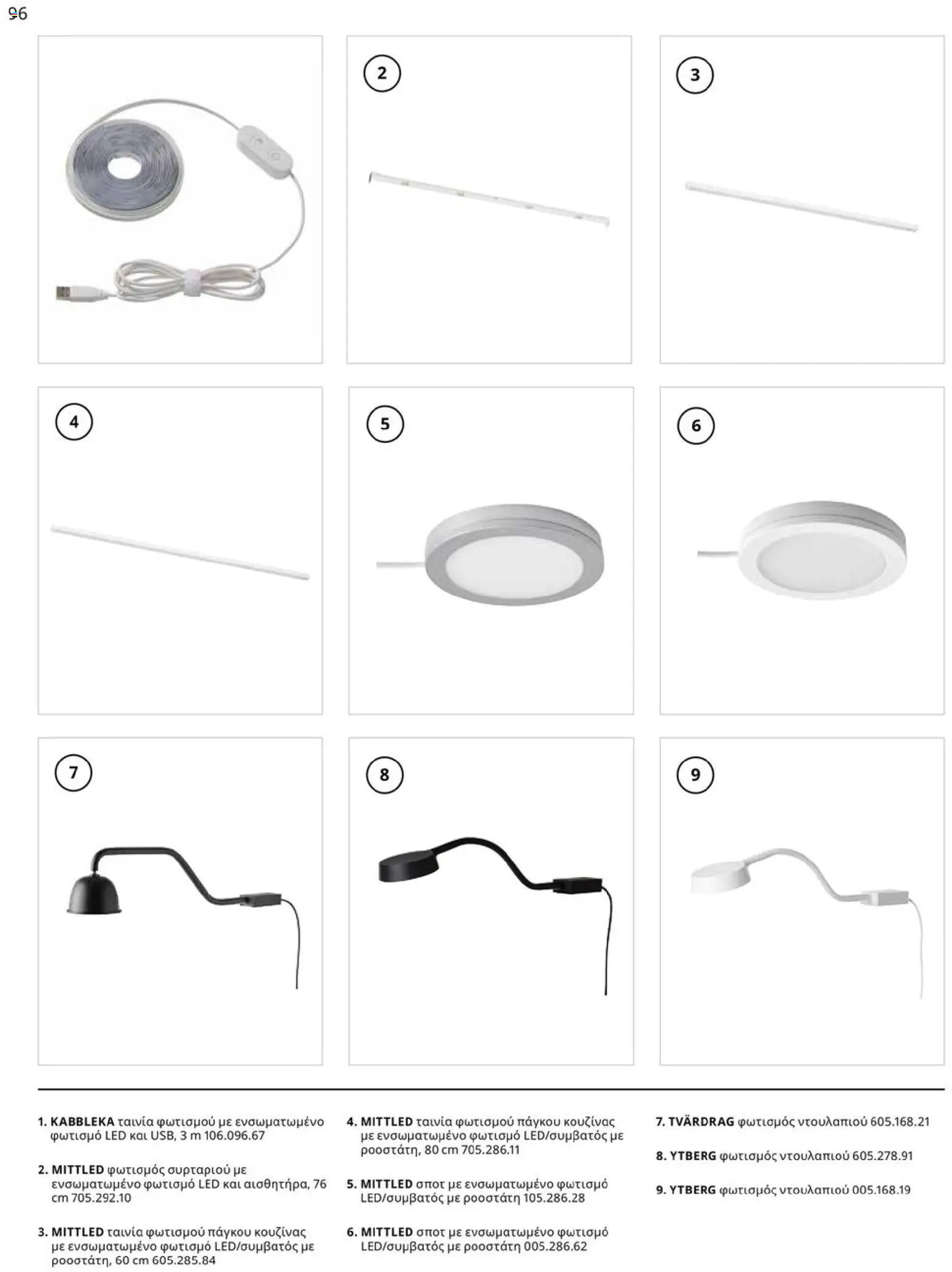 Ikea - IKEA for Business 2026 - page 96- valid from 01/01/2026