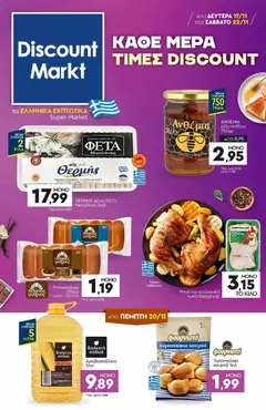 Προεπισκόπηση Discount Markt - Φυλλάδιο ισχύει από 17/11/2025