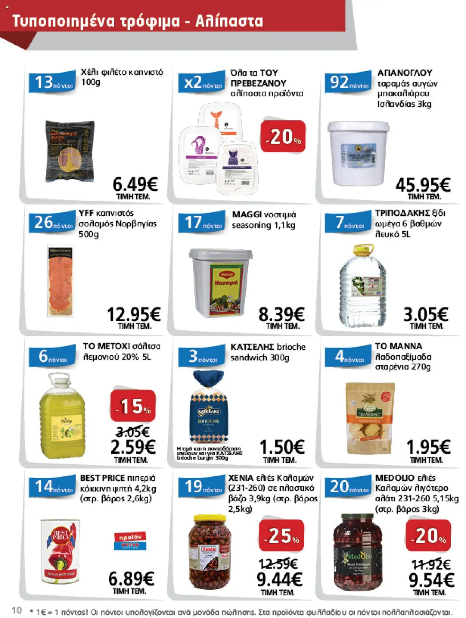 METRO Cash & Carry - Φυλλάδιο  - page 10- valid from 15/04/2026