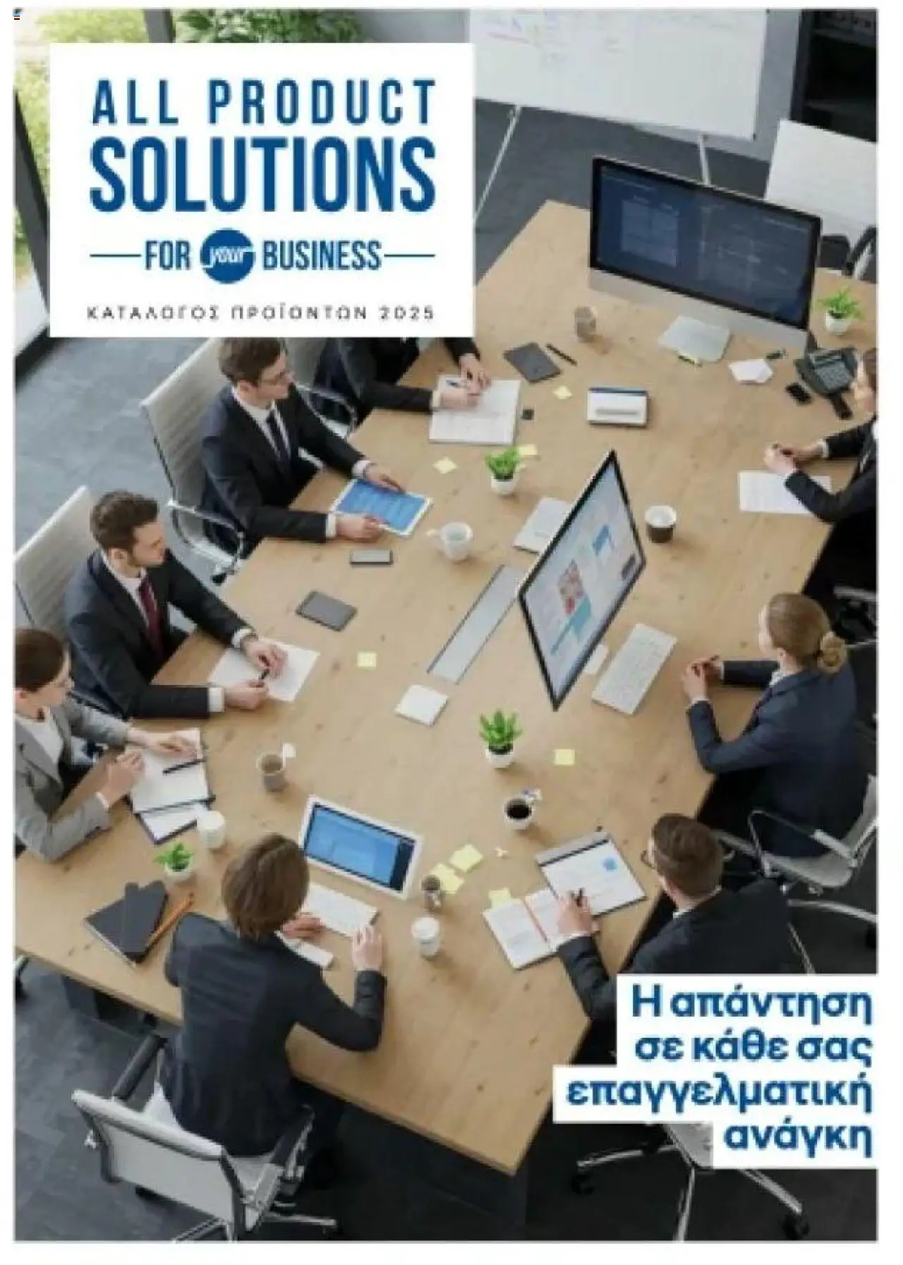 ΓΕΡΜΑΝΟΣ - Kατάλογος B2B 2025 - σελίδα 1- ισχύει από 01/09/2025