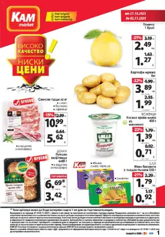 KAM market брошура валиден от 27.10.2025