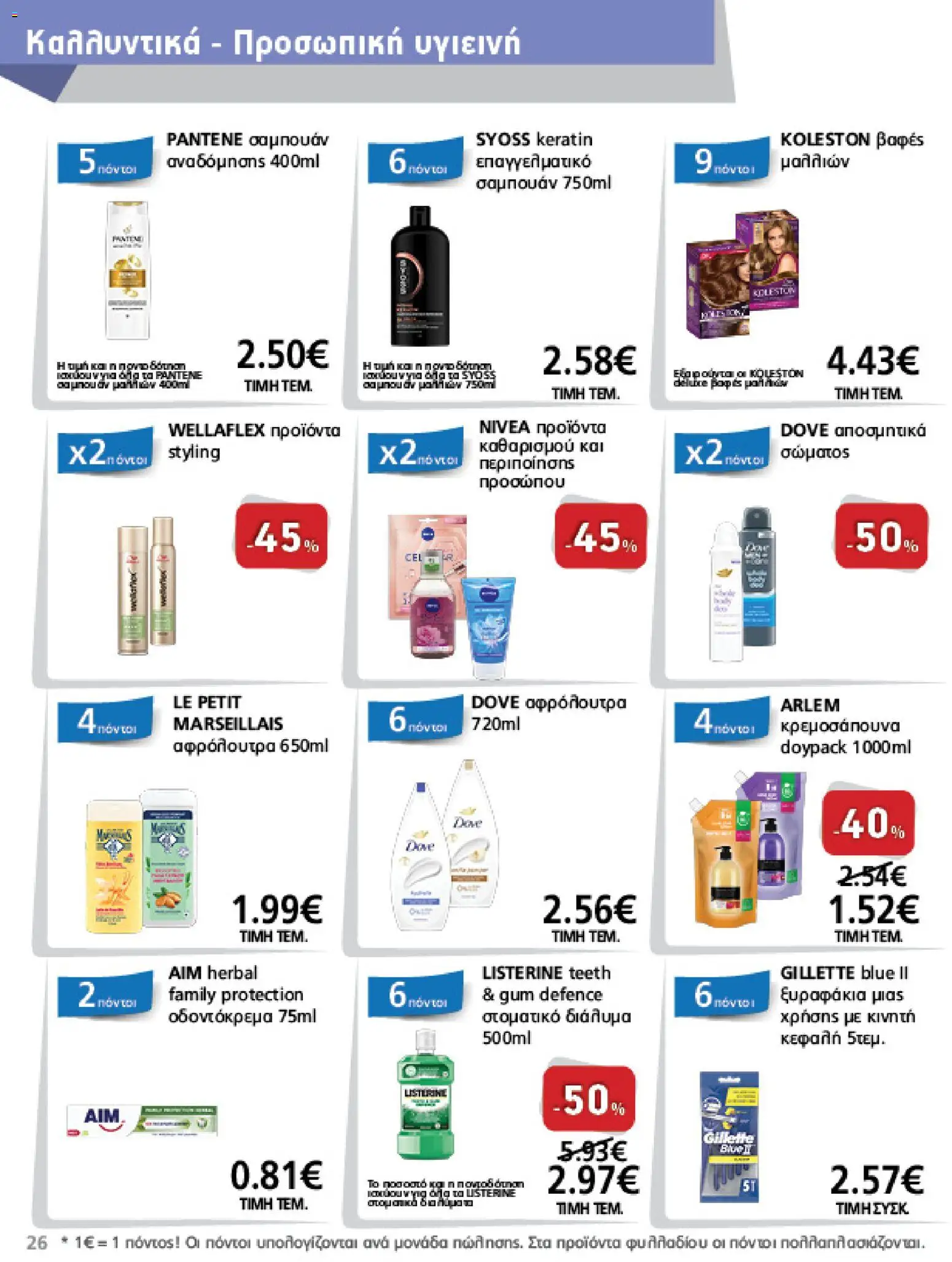 METRO Cash & Carry - Φυλλάδιο  - page 26- valid from 15/04/2026