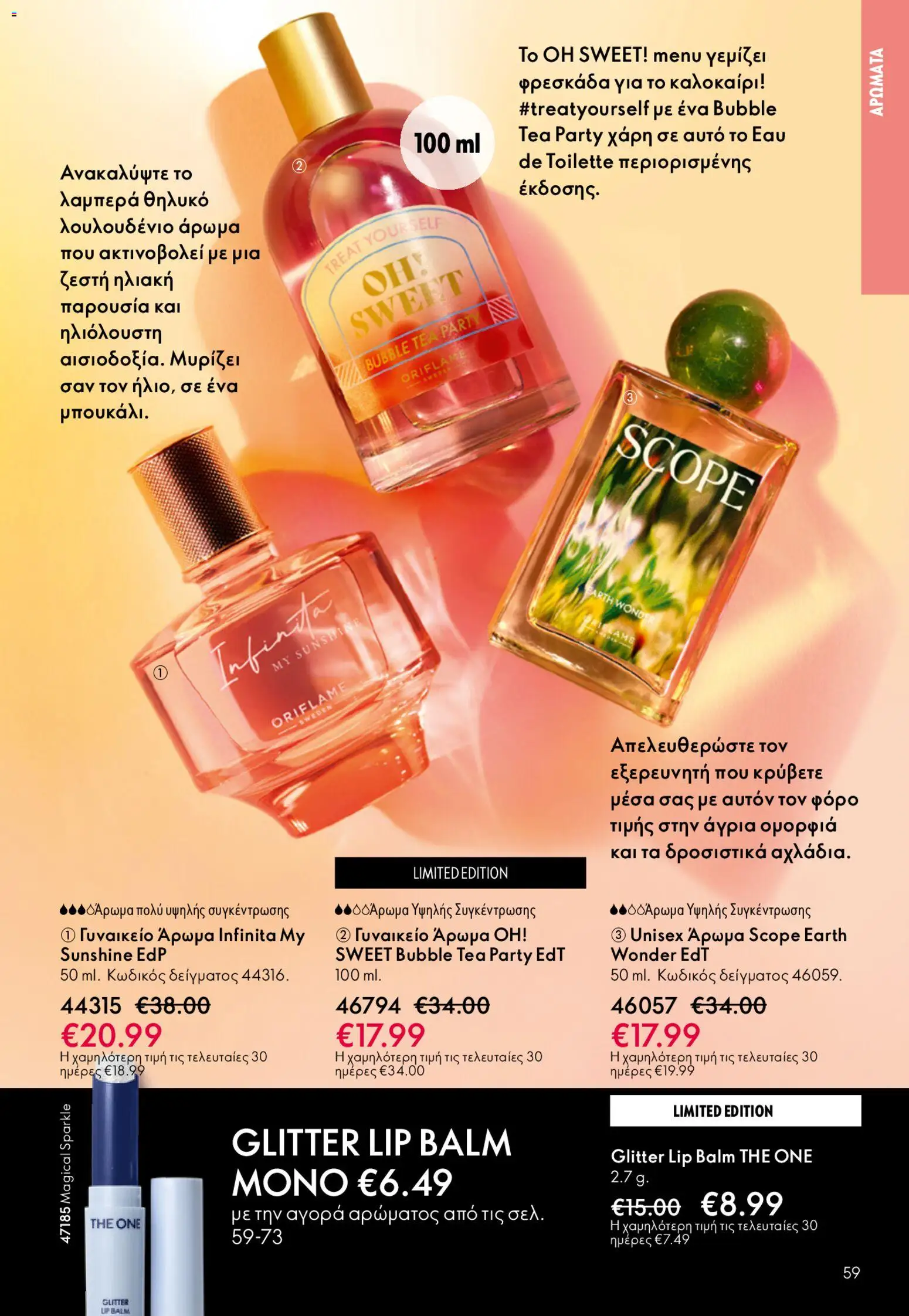 Oriflame - Kατάλογος 6/2026 - page 59- valid from 22/04/2026