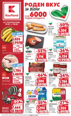 Cедмична брошура на Кауфланд валиден от 19.01.2026