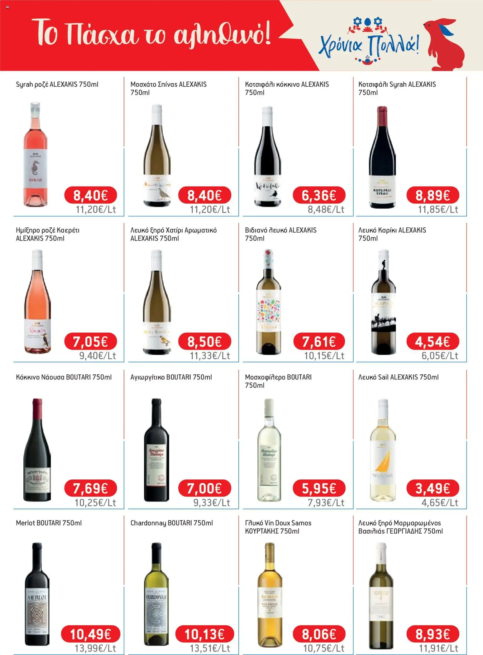 Χαλκιαδάκης - Φυλλάδιο  - page 61- valid from 27/03/2026