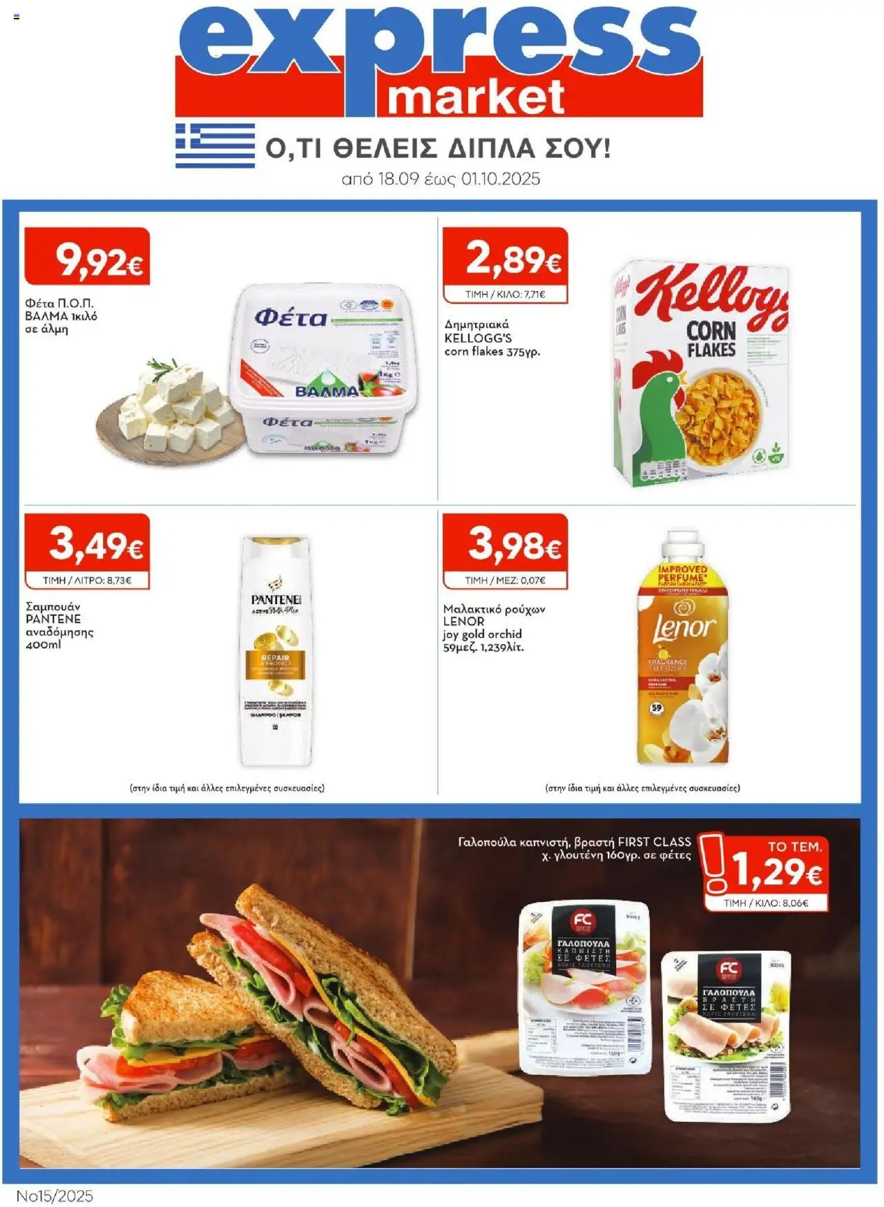 Express Market - Φυλλάδιο - σελίδα 1- ισχύει από 18/09/2025