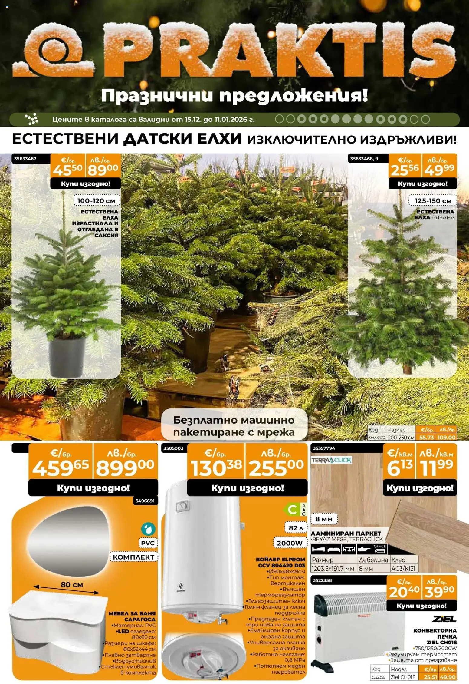 Praktis брошура - страница 1- валиден от 15.12.2025