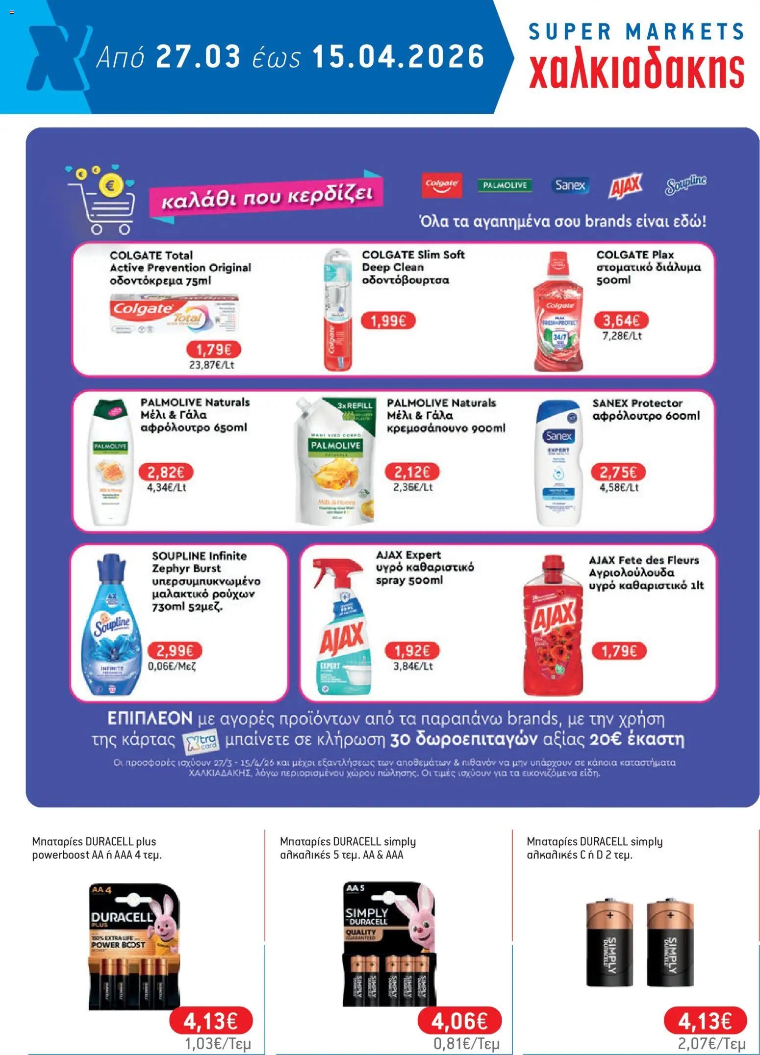 Χαλκιαδάκης - Φυλλάδιο  - page 78- valid from 27/03/2026