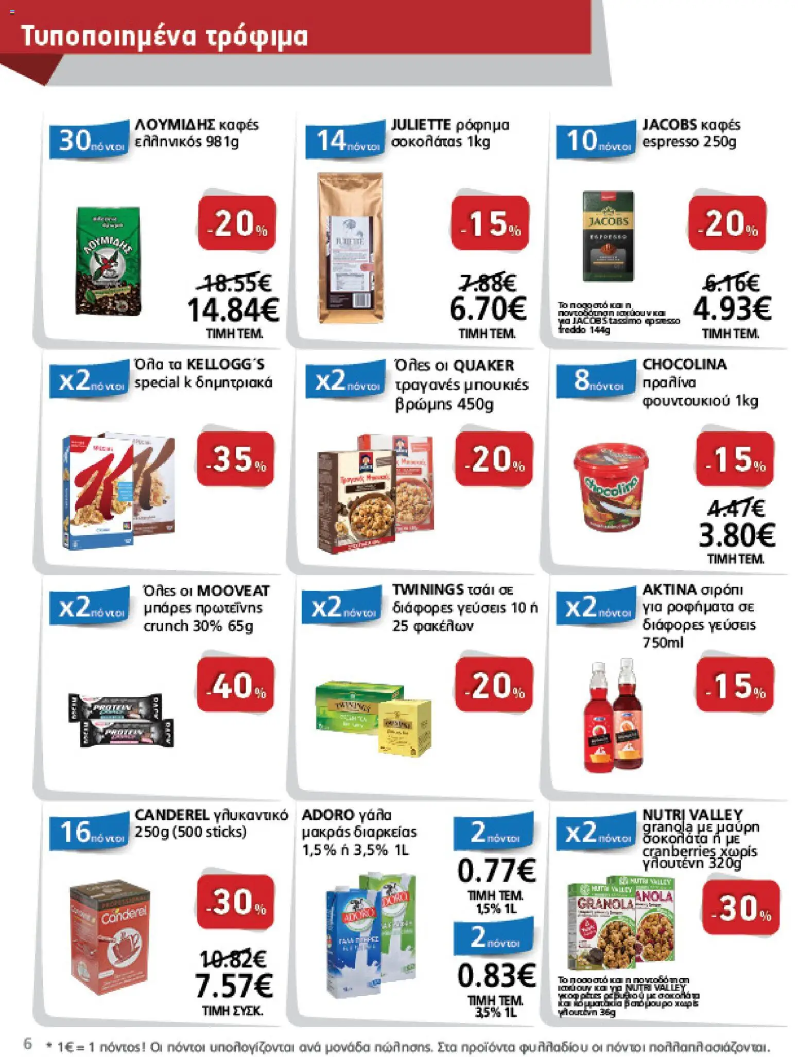 METRO Cash & Carry - Φυλλάδιο  - page 6- valid from 15/04/2026