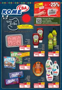 CBA - Black Friday валиден от 20.11.2025