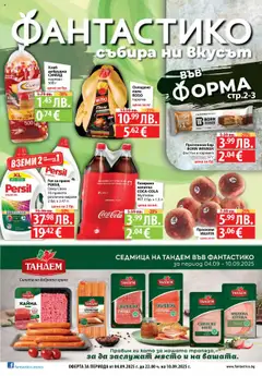 Cедмична брошура на Фантастико валиден от 04.09.2025
