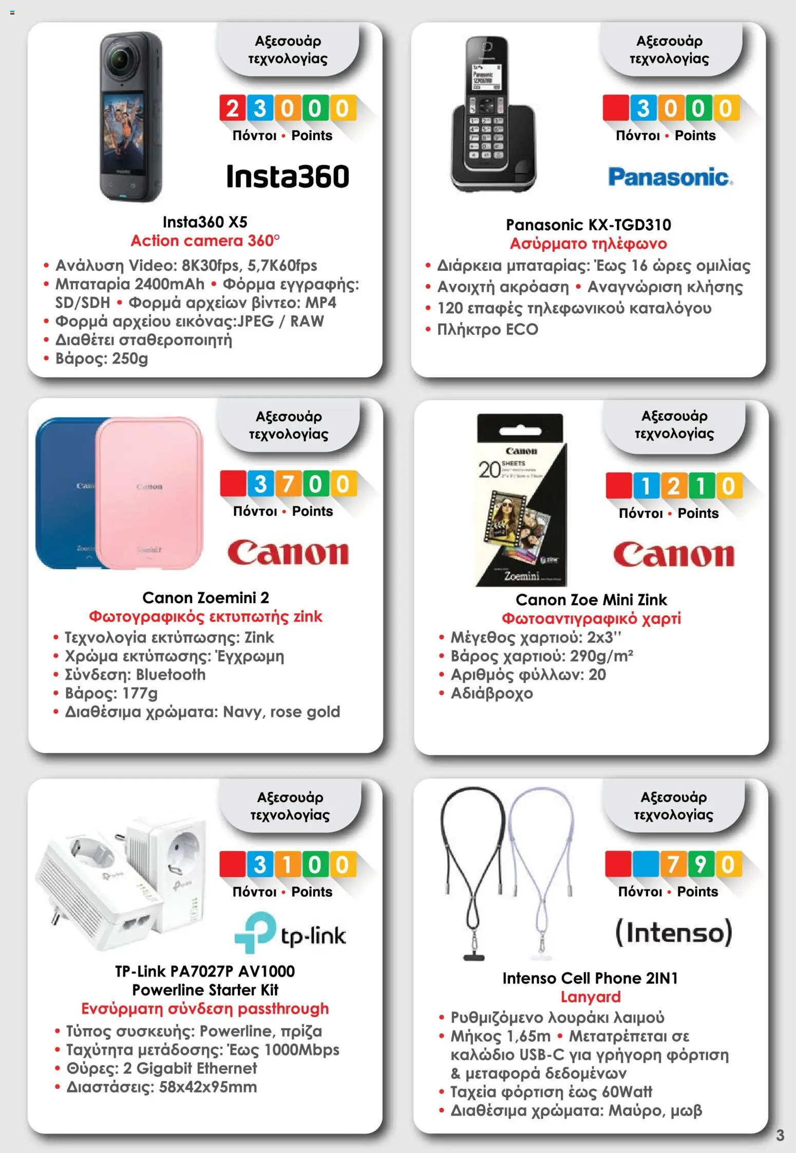 Θανόπουλος - Φυλλάδιο Bonus 2026 - page 3- valid from 16/12/2025