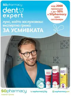 SOpharmacy брошура валиден от 01.09.2025