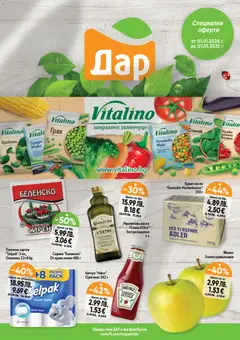 Cедмична брошура на Дар валиден от 01.01.2026