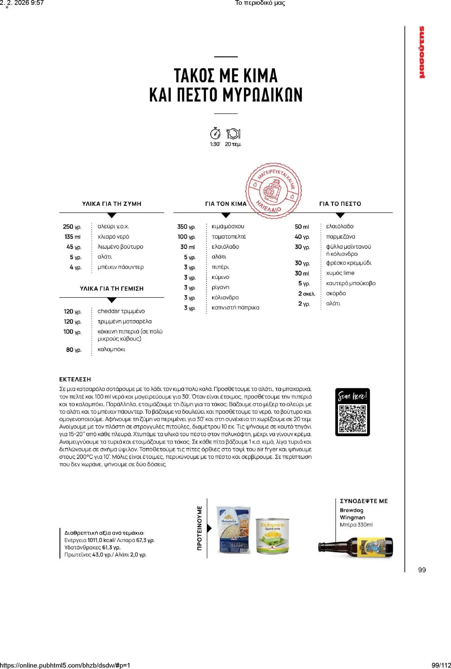 Μασούτης - Το περιοδικό μας - page 99- valid from 02/02/2026