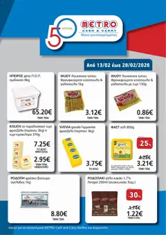 Προεπισκόπηση METRO Cash & Carry - Φυλλάδιο ramazani 2026 ισχύει από 13/02/2026