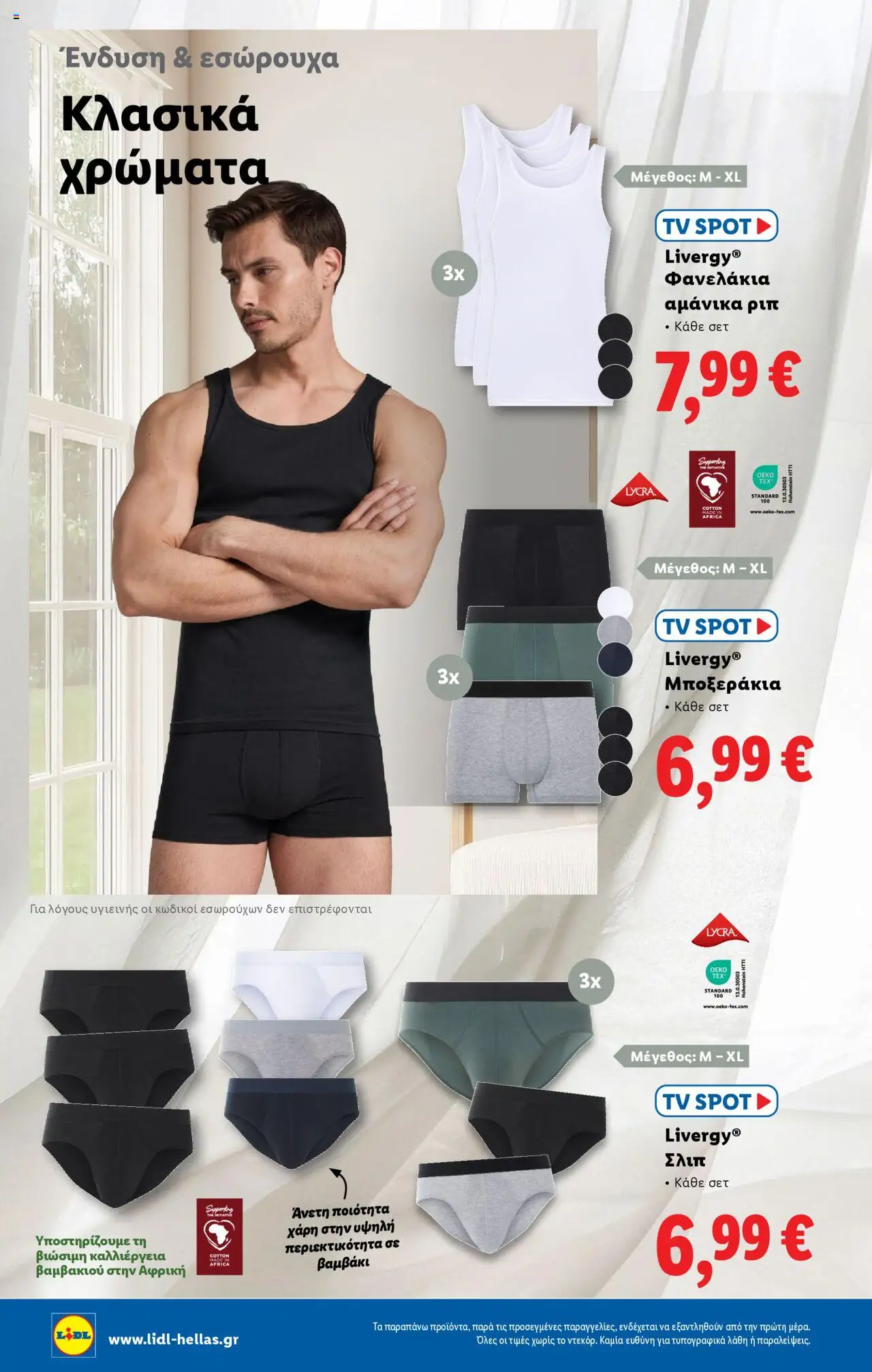 Lidl - Φυλλάδιο - Food & Nonfood - σελίδα 42- ισχύει από 17/07/2025