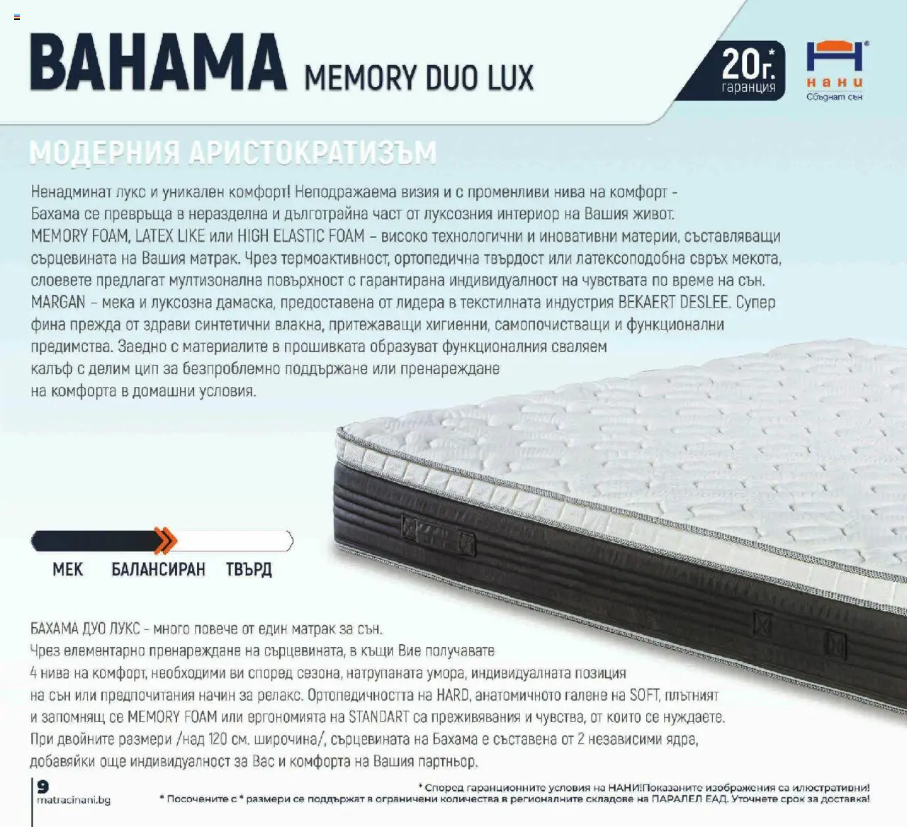 NANI Home брошура - Матраци - страница 10- валиден от 20.12.2024