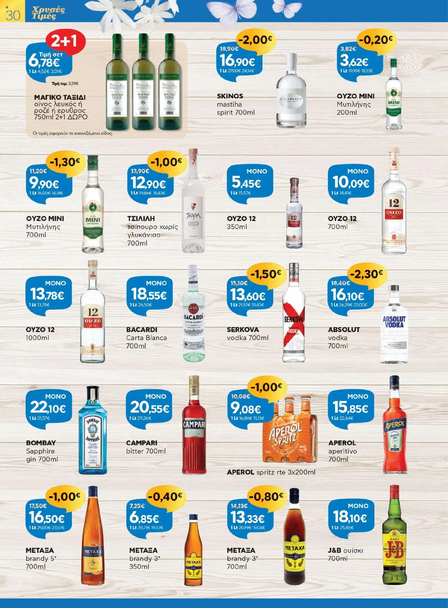 Γαλαξίας - Φυλλάδιο  - page 30- valid from 26/03/2026