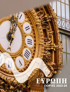 Προεπισκόπηση Manessis - Kατάλογος ΓΙΟΡΤΕΣ ΣΤΗΝ ΕΥΡΩΠΗ 2023-2024 ισχύει από 01/12/2023