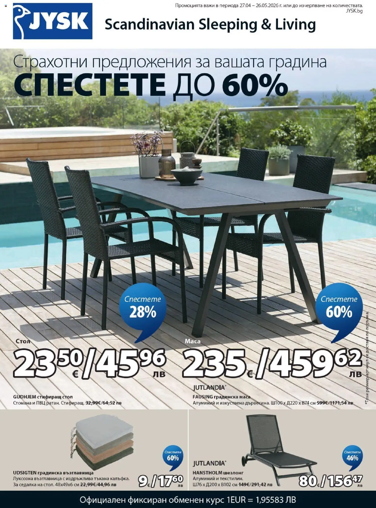 JYSK брошура - страница 1- валиден от 27.04.2026