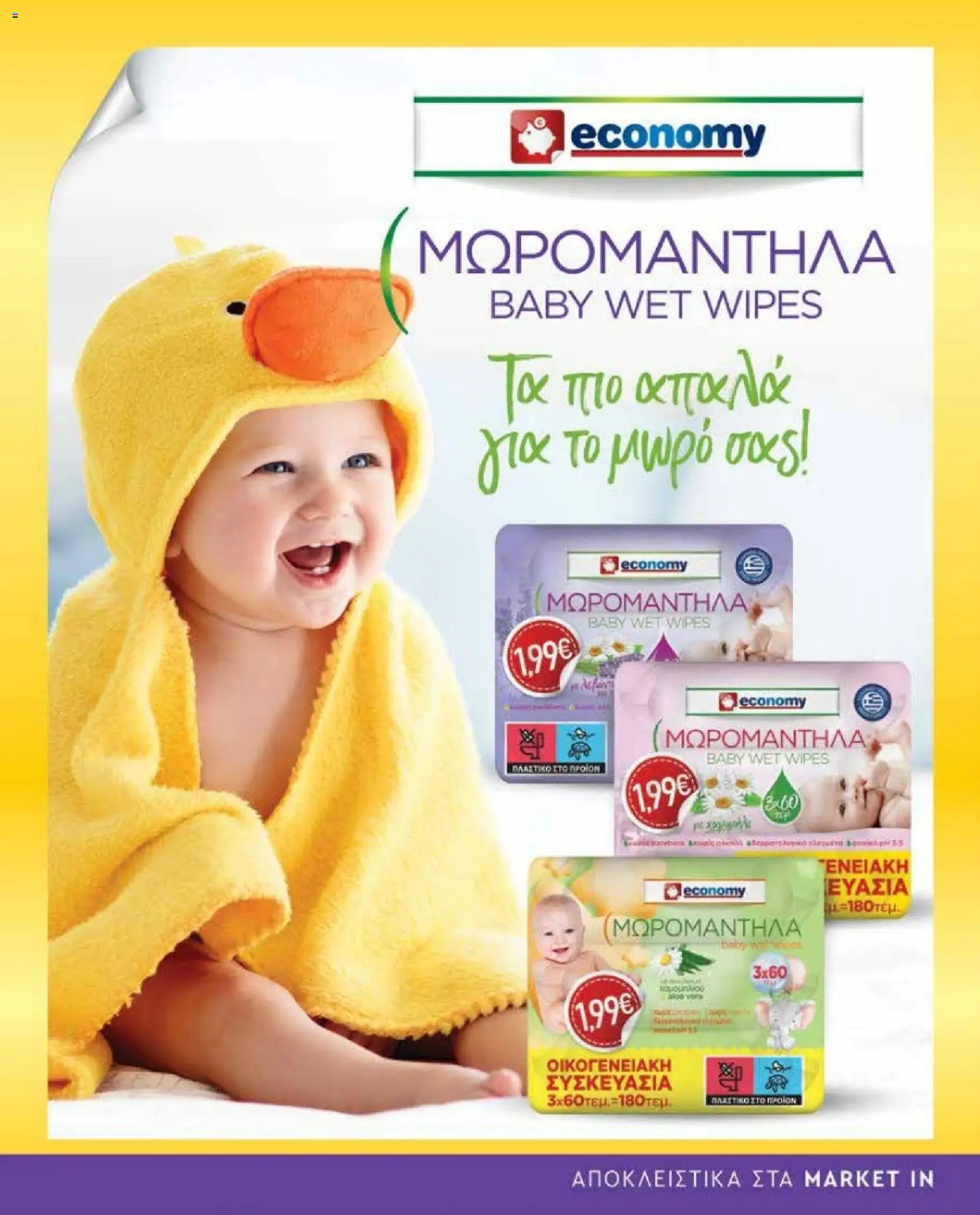 Market in - Προσφορές Daily Life - page 49- valid from 10/03/2026