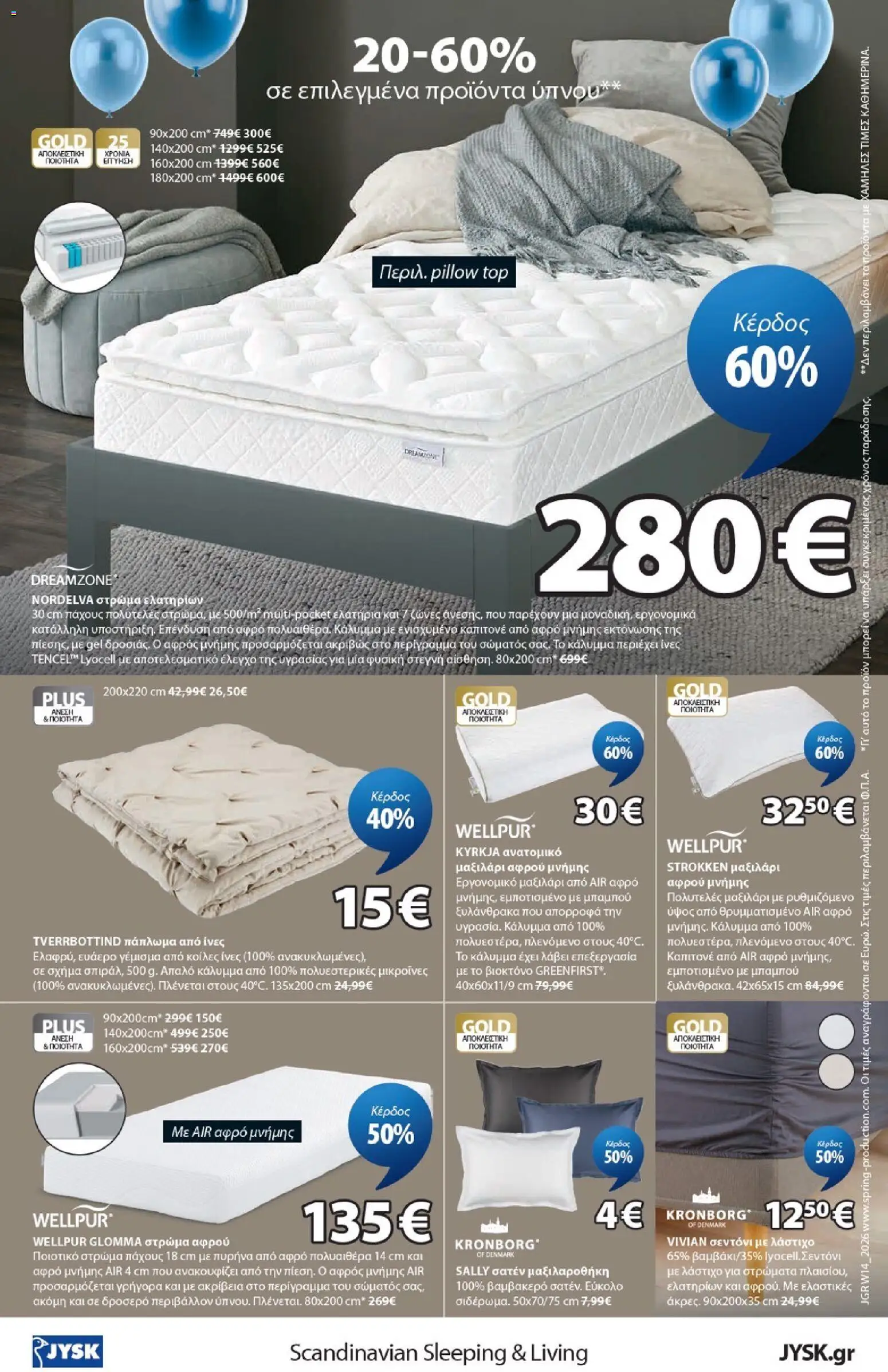 JYSK - Προσφορές - page 16- valid from 19/03/2026