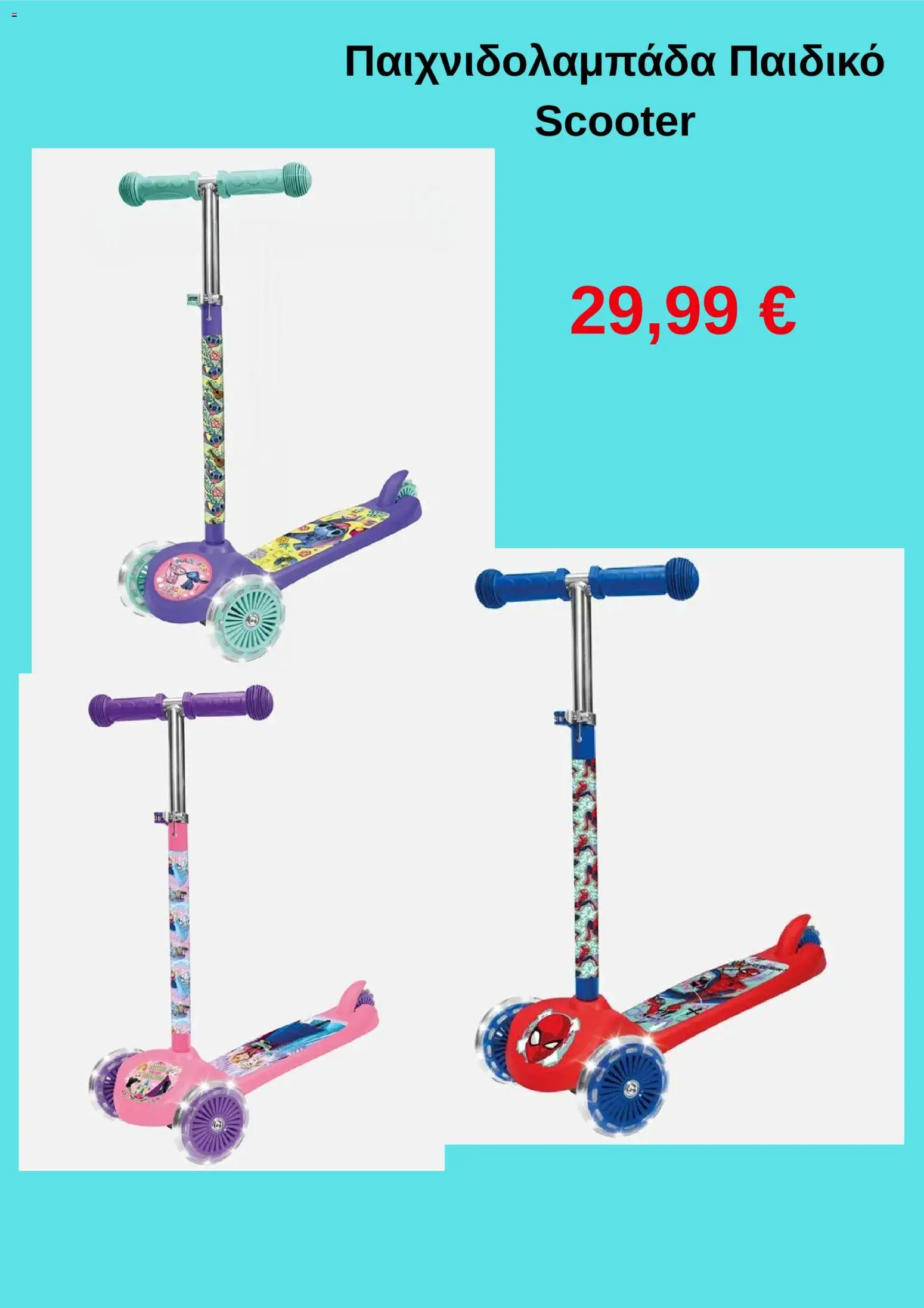 Jumbo - Προσφορές - page 6- valid from 01/04/2026