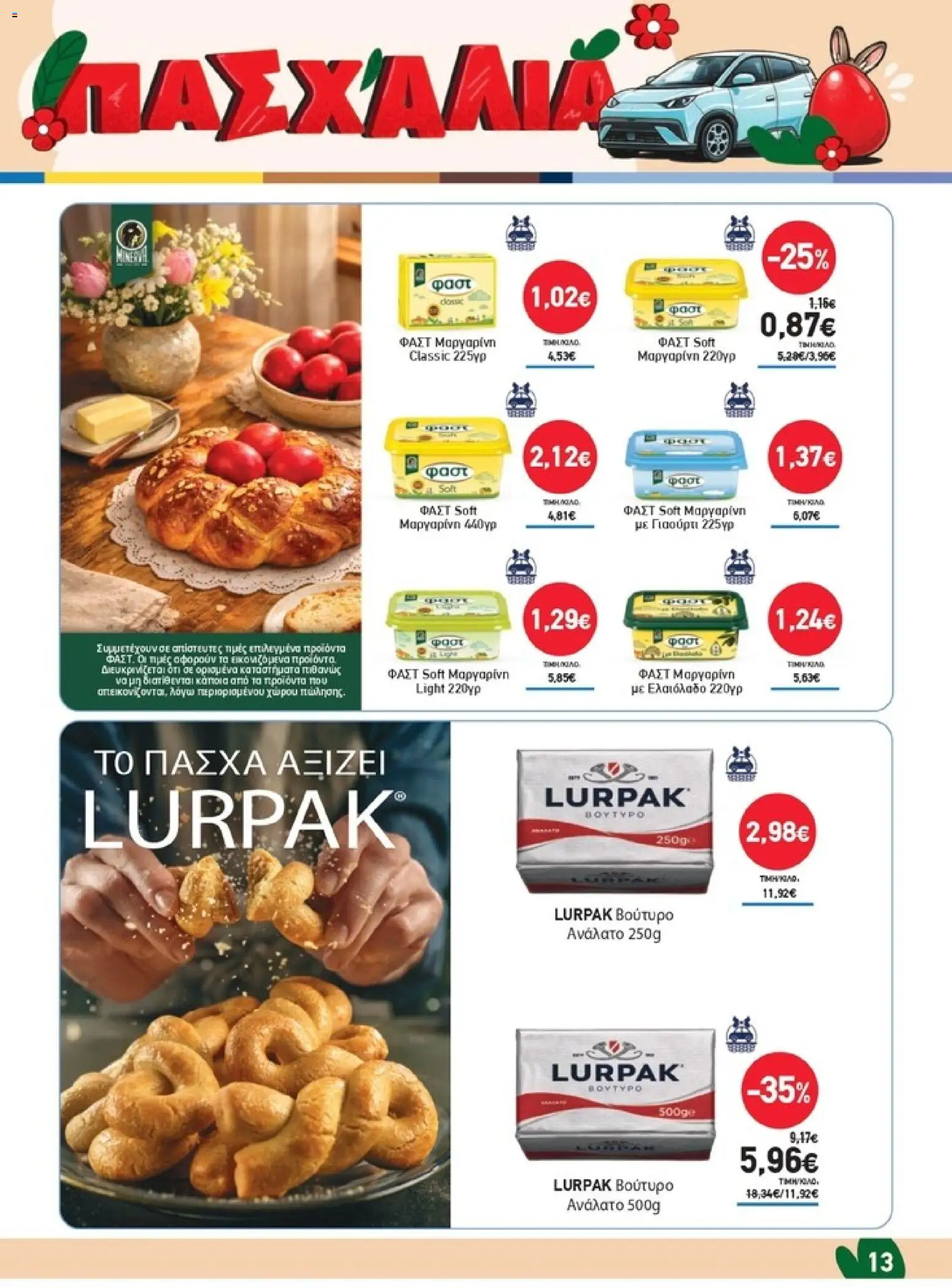 Synka - Προσφορές - page 13- valid from 26/03/2026