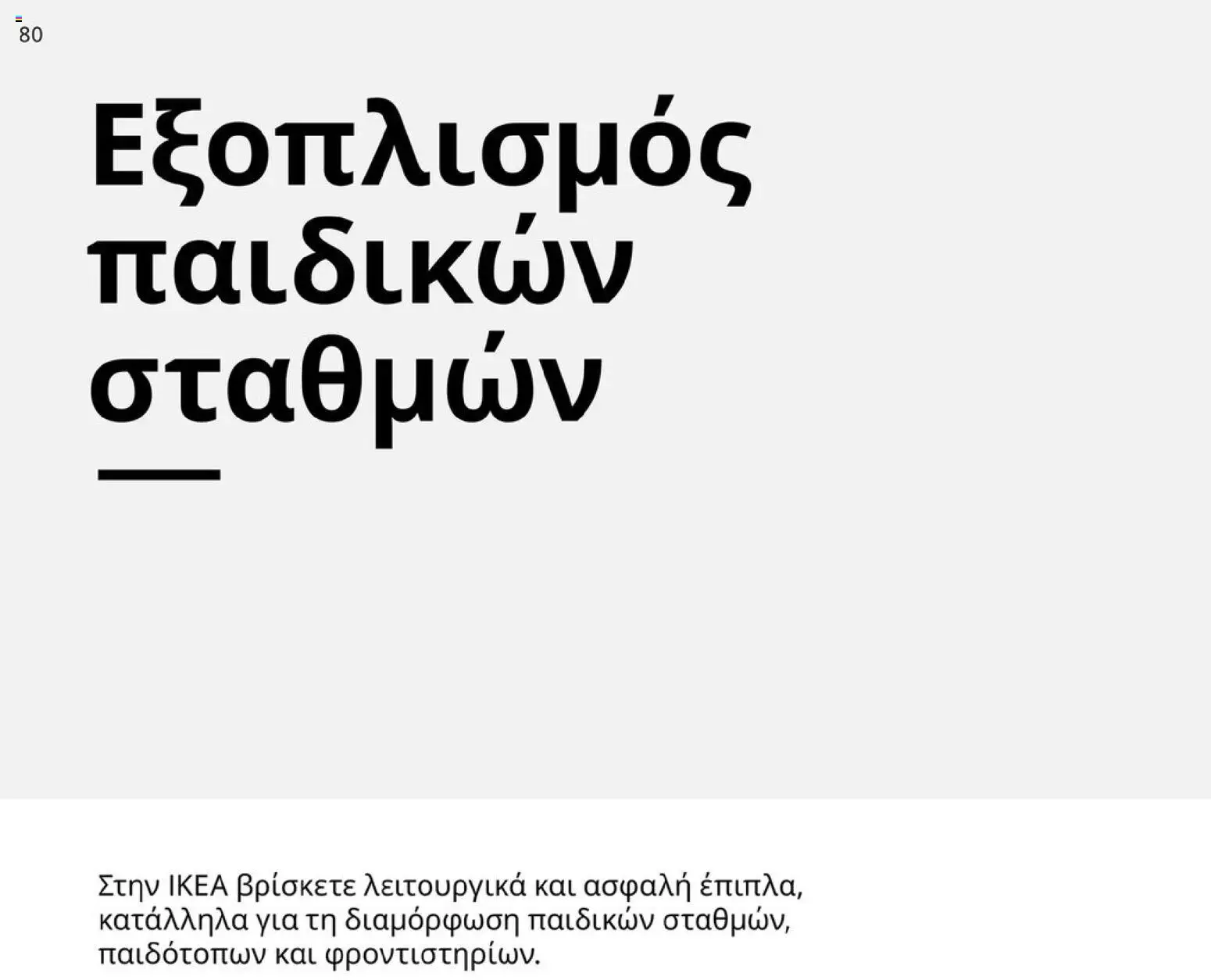 Ikea - IKEA for Business 2026 - page 80- valid from 01/01/2026