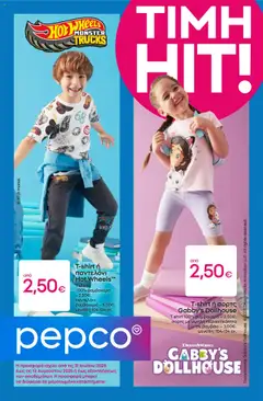 Προεπισκόπηση PEPCO - Back to school ισχύει από 31/07/2025