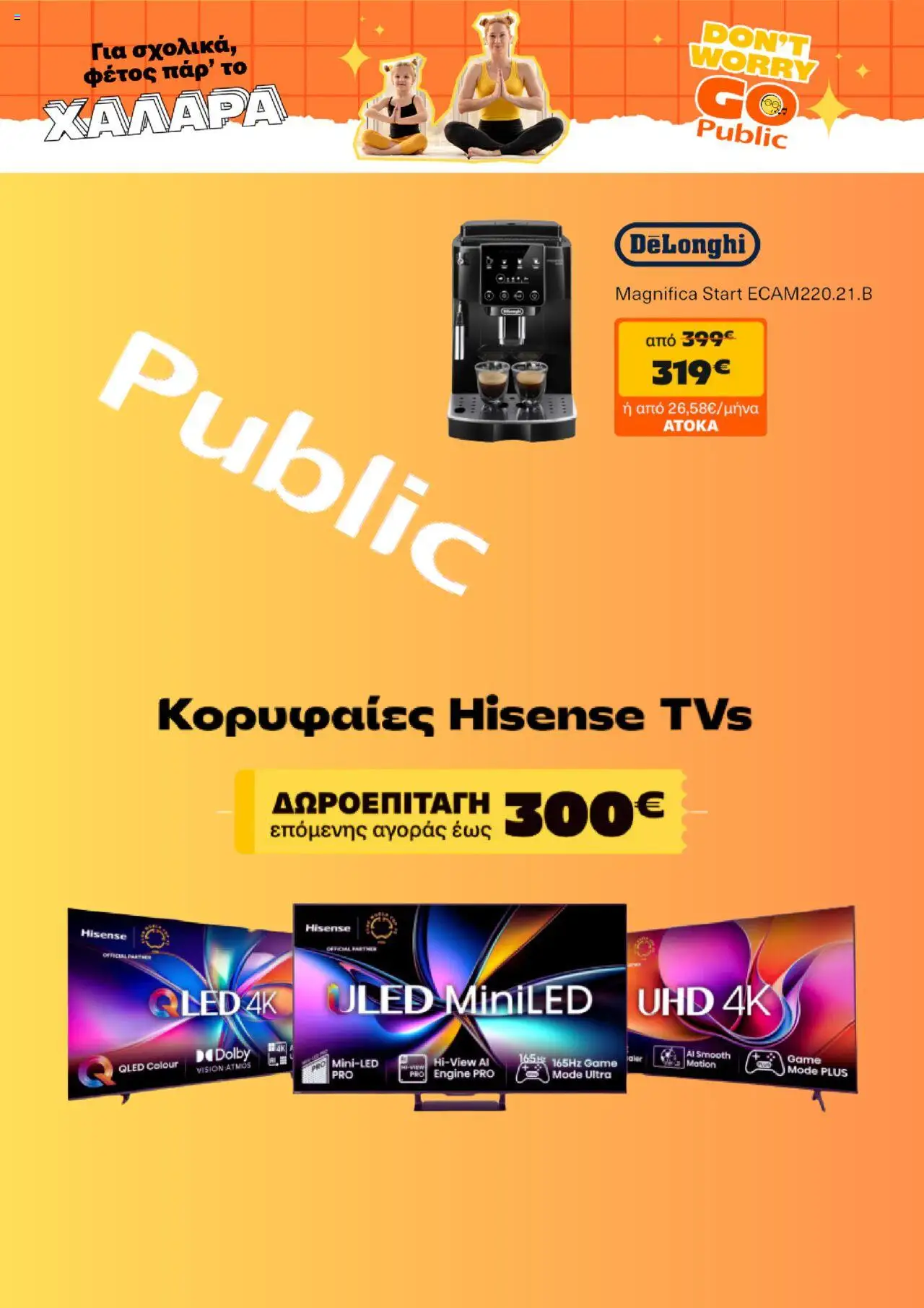 Public - Προσφορές - σελίδα 1- ισχύει από 01/10/2025
