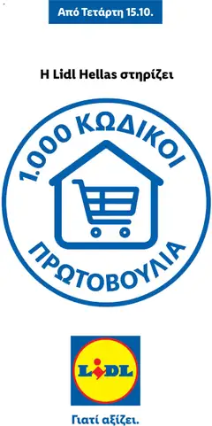 Προεπισκόπηση Lidl - Πρωτοβουλία 1000 Κωδικοί ισχύει από 15/10/2025