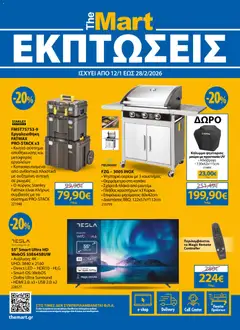 Προεπισκόπηση The Mart - Φυλλάδιο Εκπτώσεις ισχύει από 12/01/2026