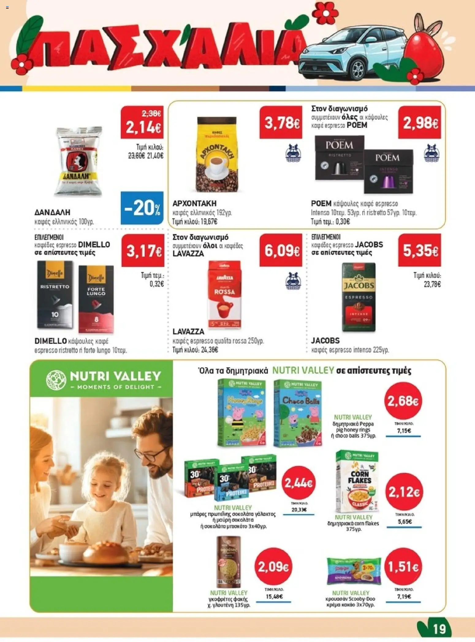 Synka - Προσφορές - page 19- valid from 26/03/2026