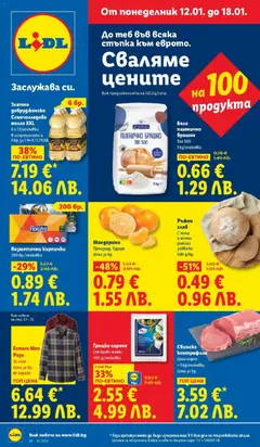 Cедмична брошура на Лидл валиден от 12.01.2026