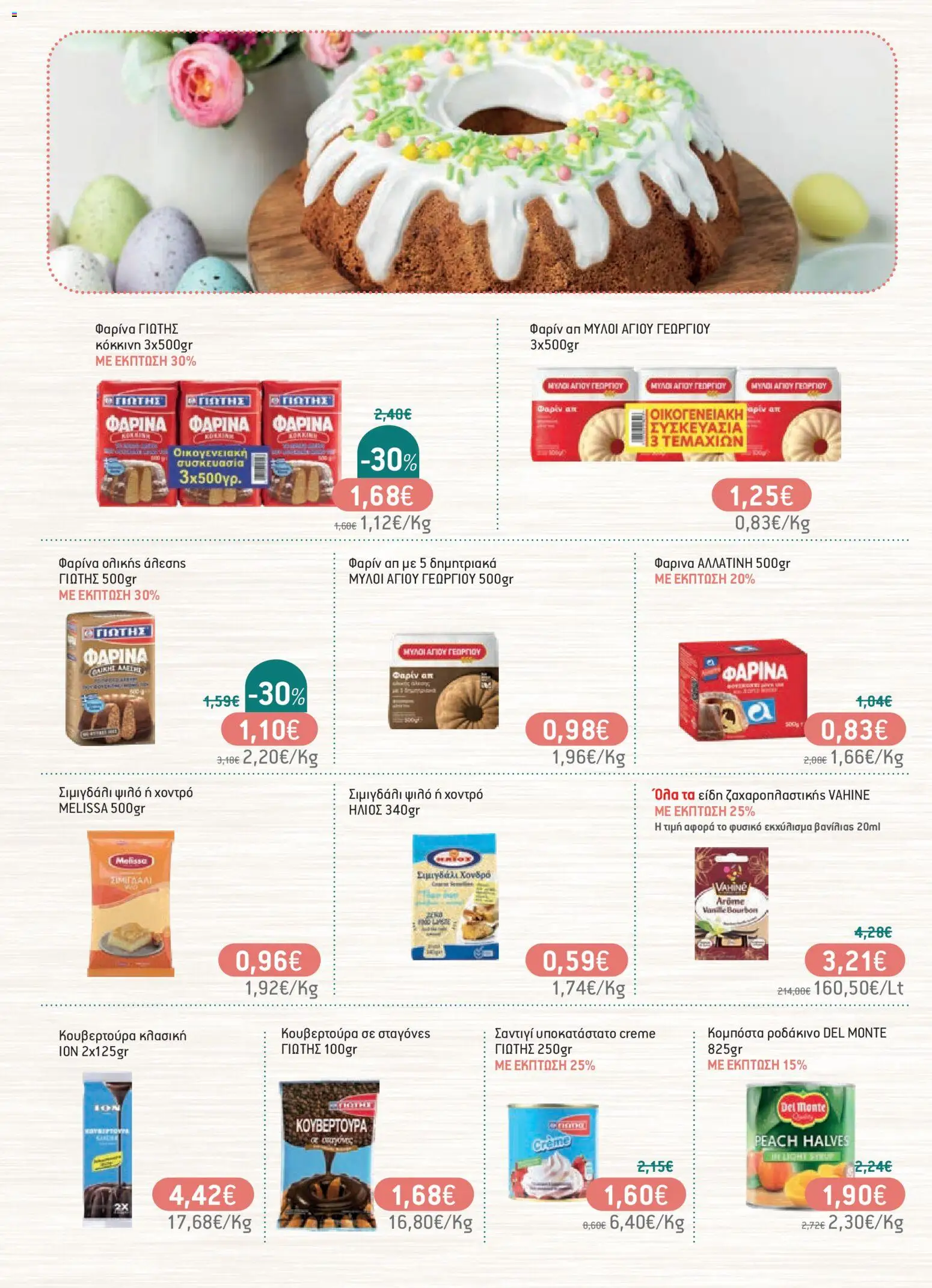 Χαλκιαδάκης - Φυλλάδιο  - page 10- valid from 27/03/2026