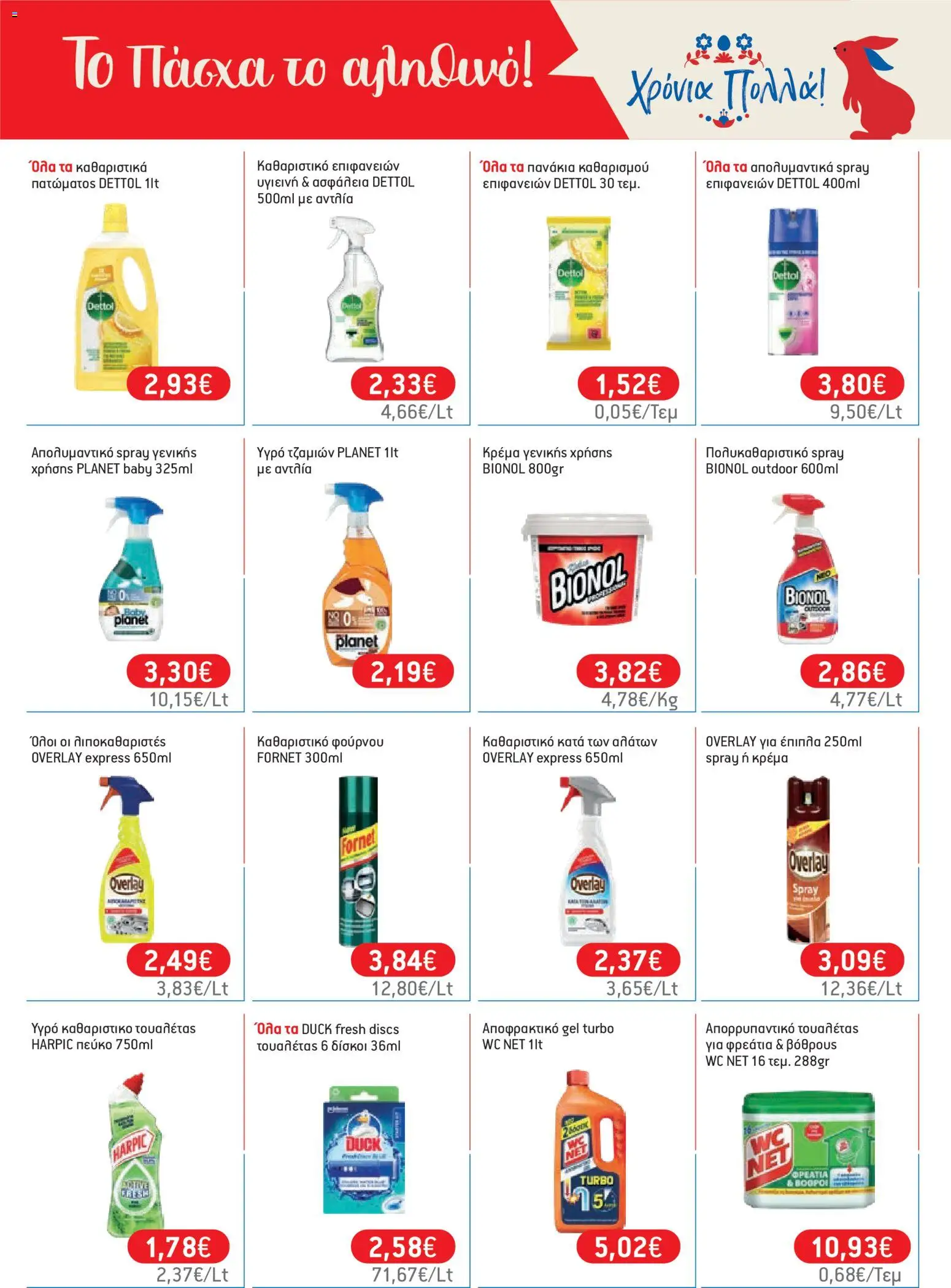 Χαλκιαδάκης - Φυλλάδιο  - page 79- valid from 27/03/2026